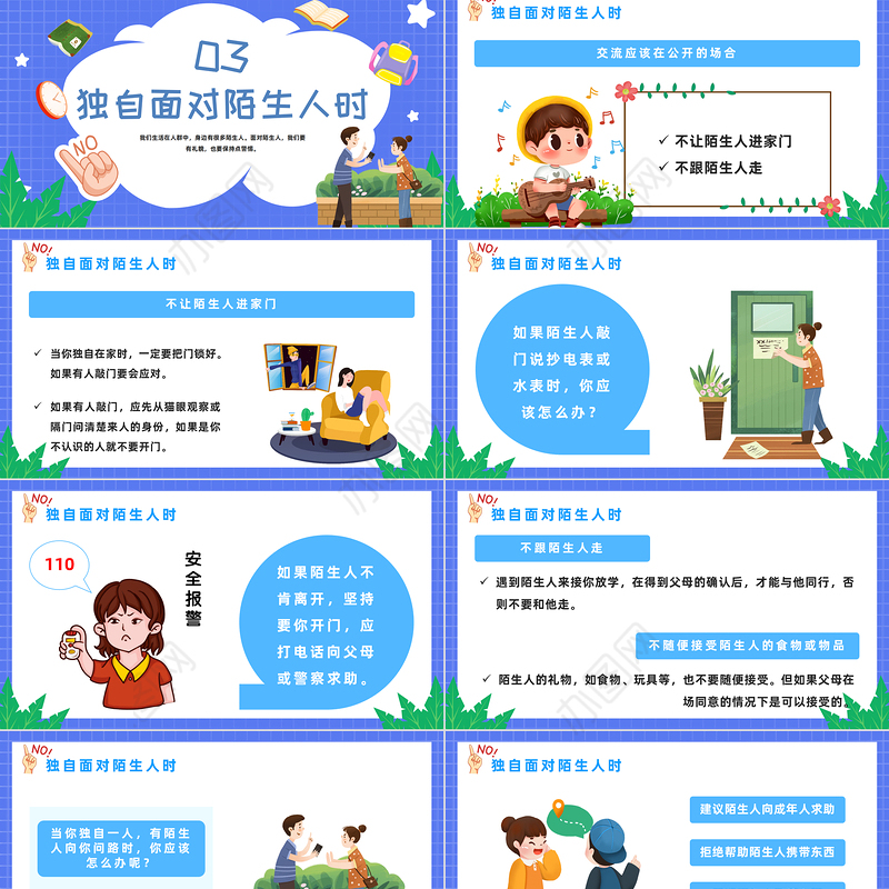 2022不跟陌生人走PPT卡通风提高个人安全意识幼儿园安全教育主题班会课件模板