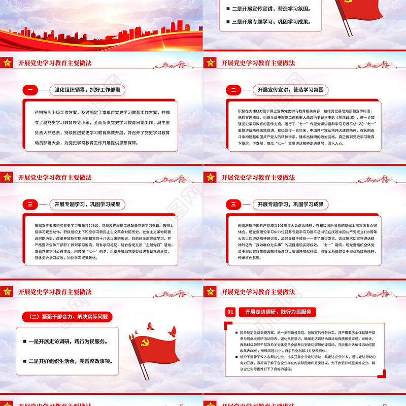 2022党史学习教育PPT红色党政风学党史悟思想办实事开新局主题党日微党课课件模板
