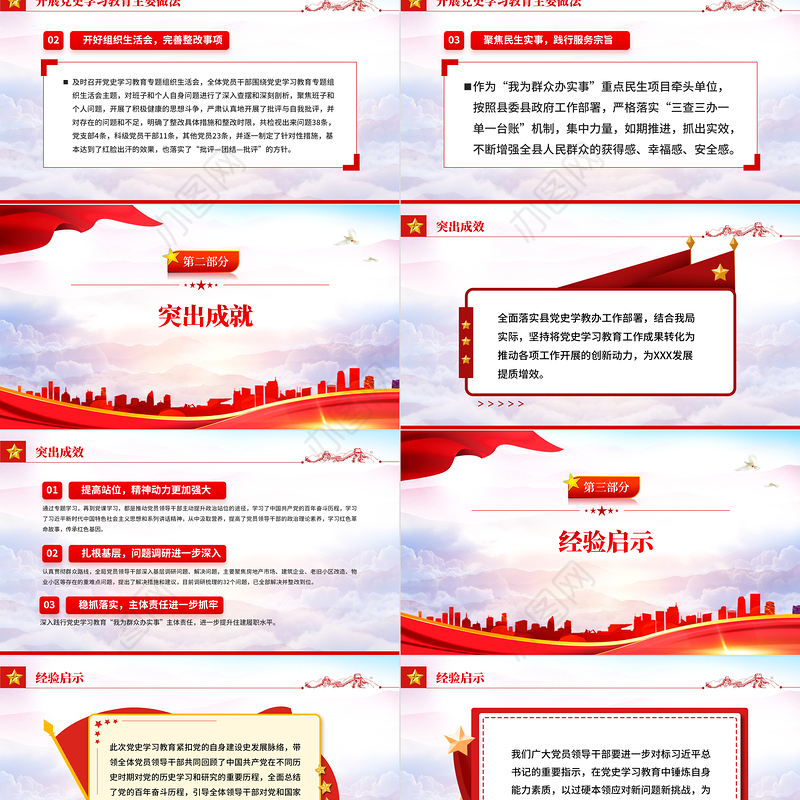 2022党史学习教育PPT红色党政风学党史悟思想办实事开新局主题党日微党课课件模板