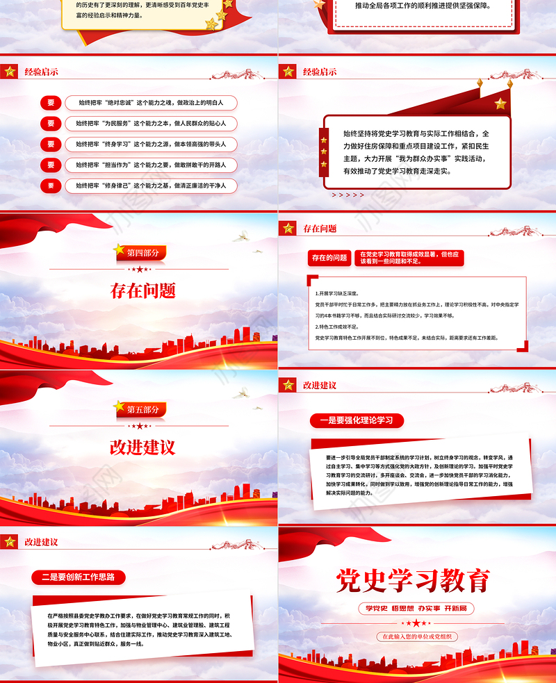 2022党史学习教育PPT红色党政风学党史悟思想办实事开新局主题党日微党课课件模板