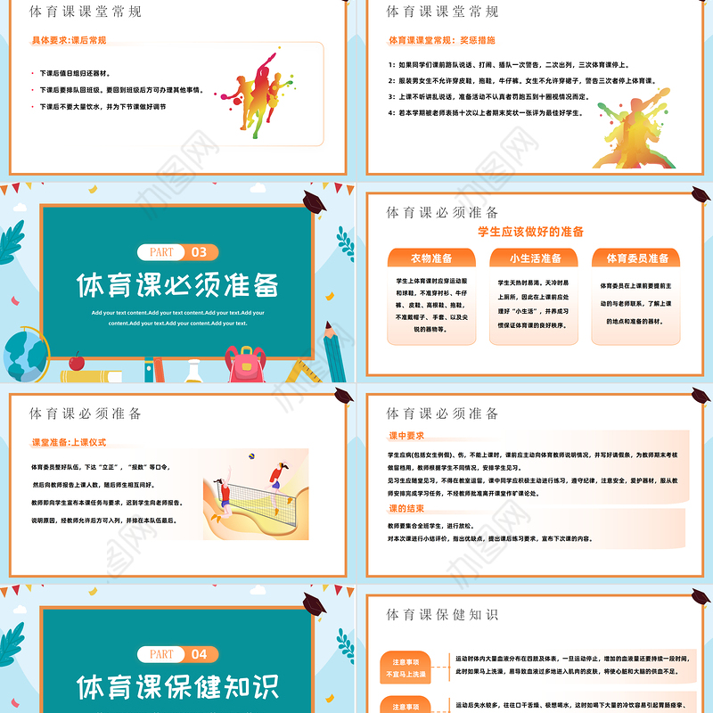 2023体育开学第一课PPT清新扁平风强身健体健康快乐成长课件模板