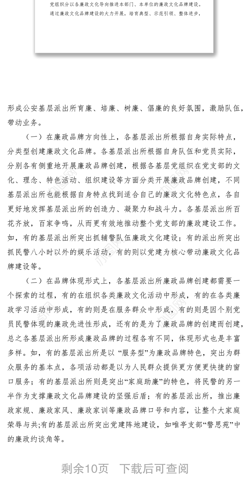 2021基层派出所廉政文化品牌建设的实践与思考