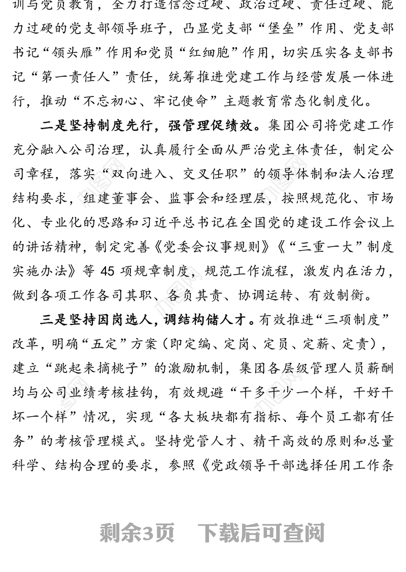 坚持党建引领深化改革创新扎实推动城投集团高质量发展-城投集团公司党委2020年上半年党建工作总结