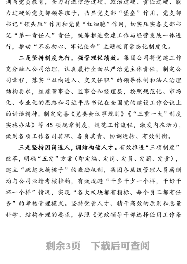 坚持党建引领深化改革创新扎实推动城投集团高质量发展-城投集团公司党委2020年上半年党建工作总结