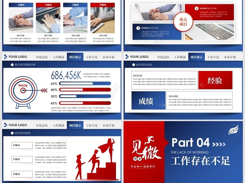 原创梦想起航2020新年计划年终总结述职报告PPT