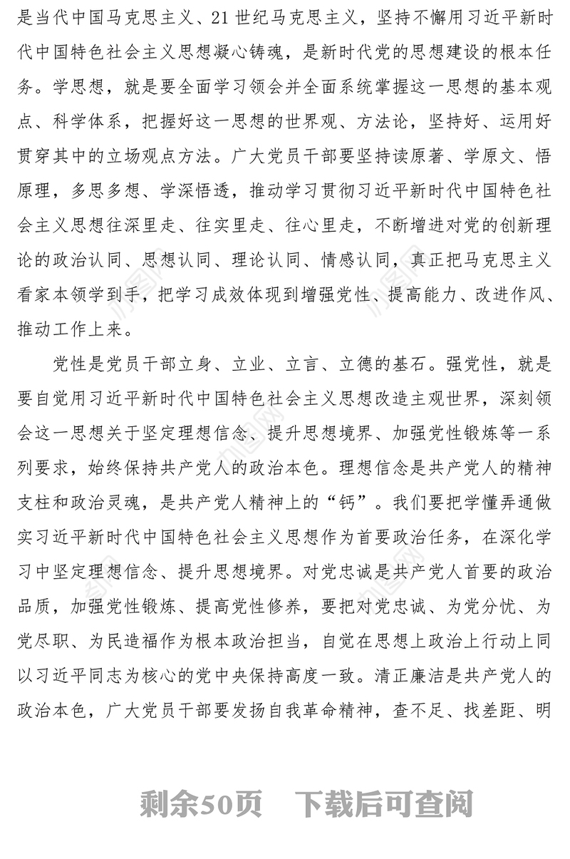 2023年度教育类生活会会前集中学习资料