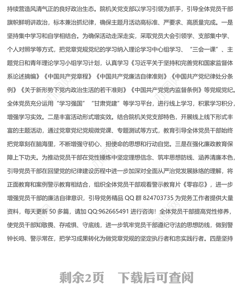 关于开展学习党章党规党纪主题月活动情况的总结报告