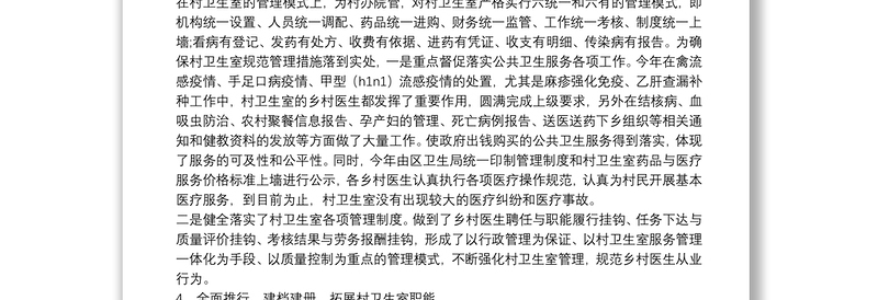 卫生室年终总结报告