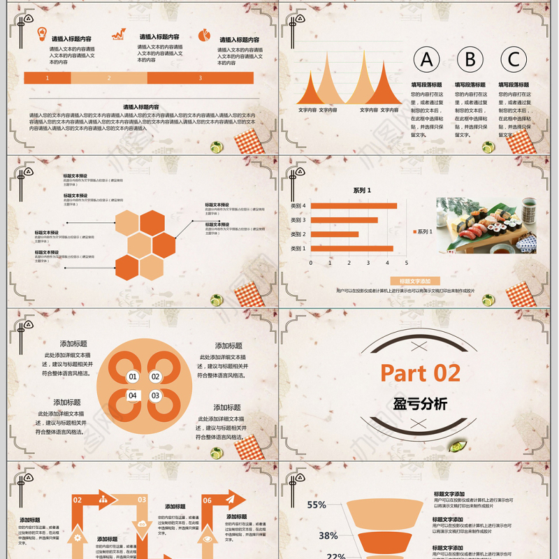 极简清新风美食类季度总结PPT模板