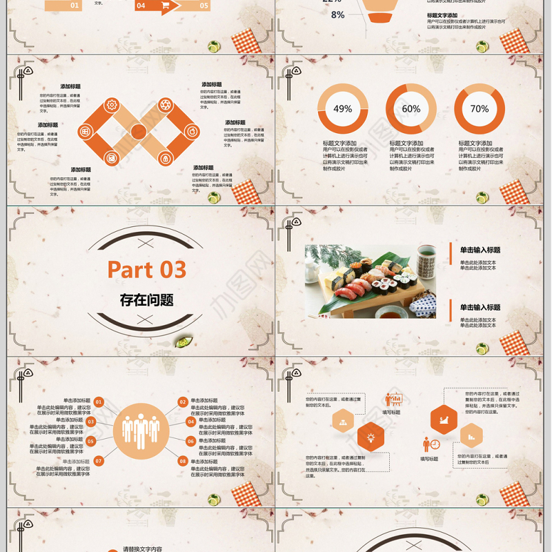 极简清新风美食类季度总结PPT模板