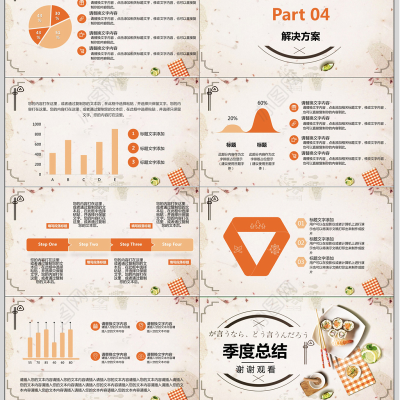 极简清新风美食类季度总结PPT模板