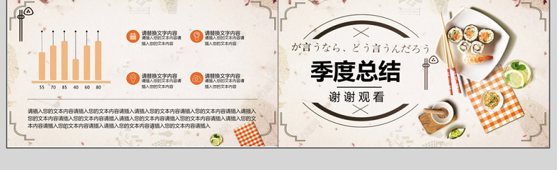 极简清新风美食类季度总结PPT模板