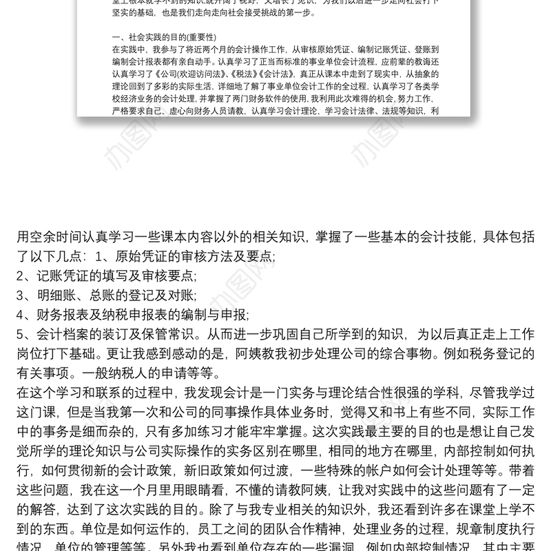 会计专业实践报告4会计专业实践报告