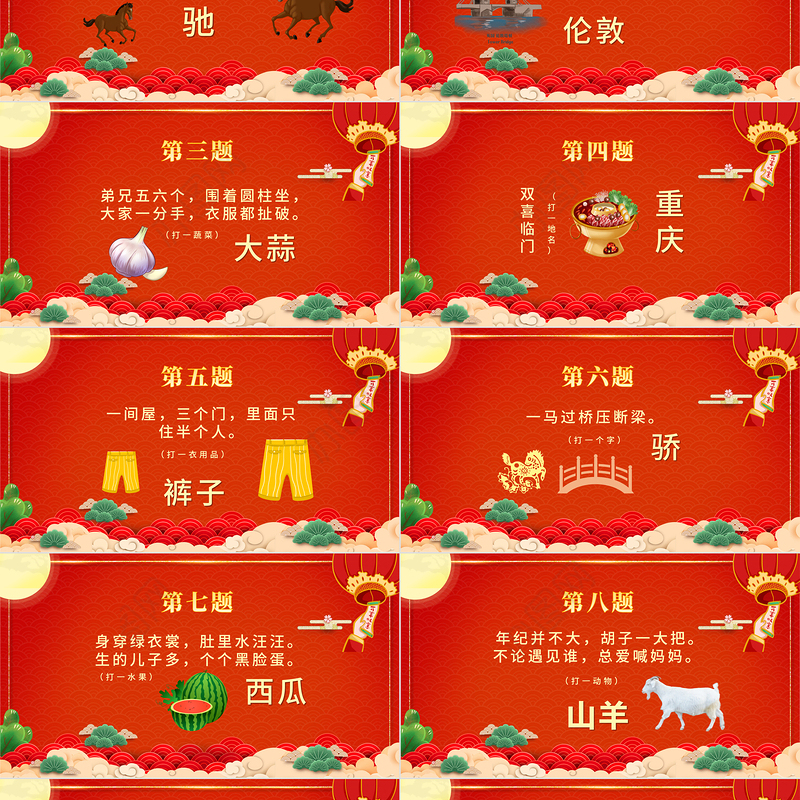 开心闹元宵PPT红色精品中国风猜灯谜元宵节活动策划方案模板