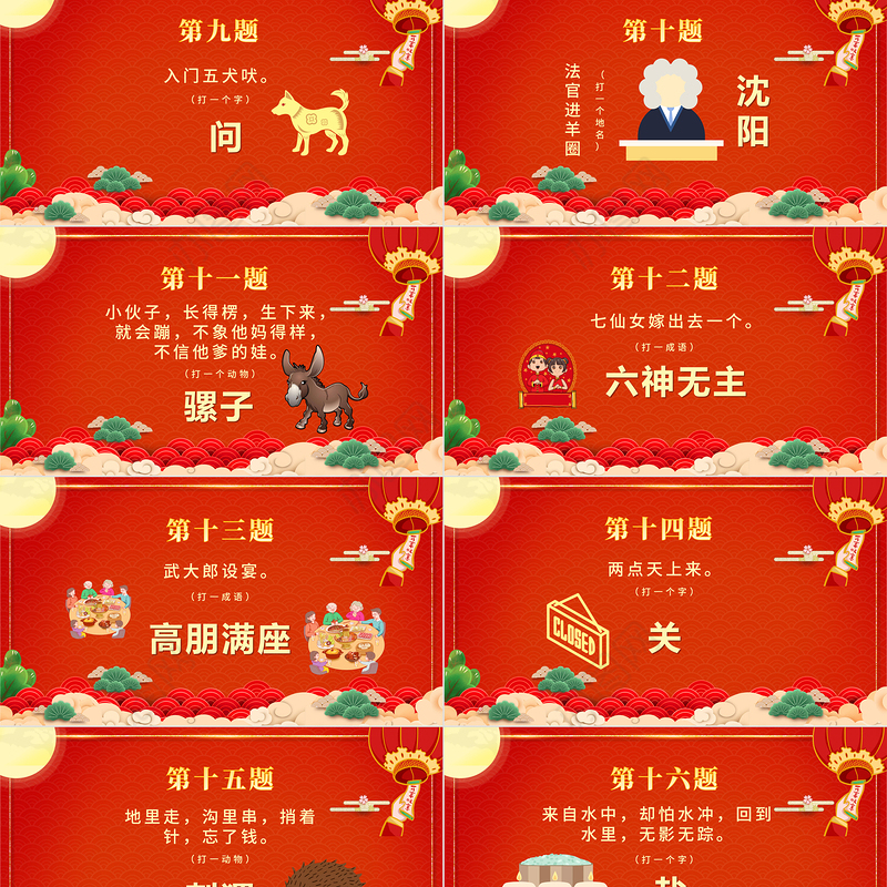 开心闹元宵PPT红色精品中国风猜灯谜元宵节活动策划方案模板