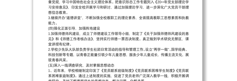 学校党支部关于20xx年意识形态领域研判报告