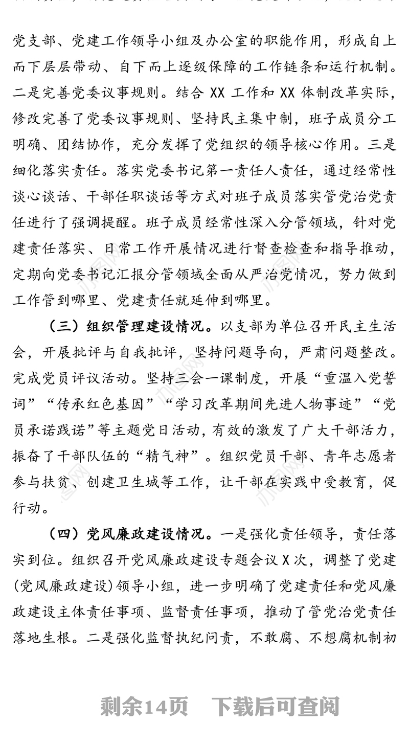 在巡察工作会上的汇报