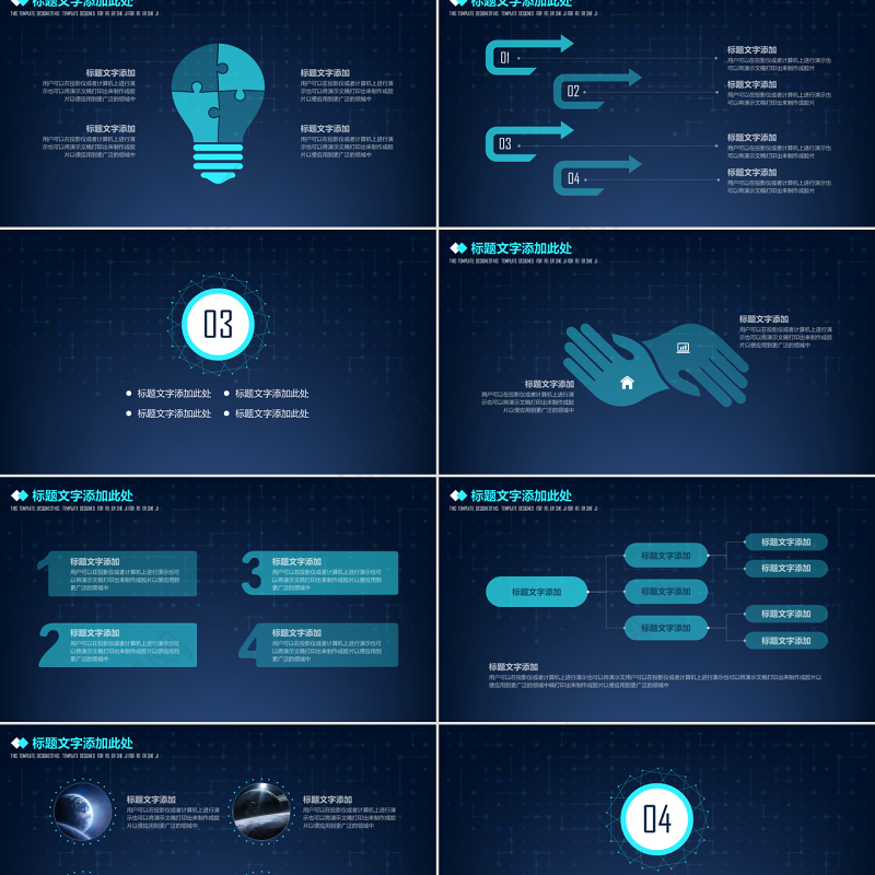 商务科技创业公司工作计划策划ppt模板