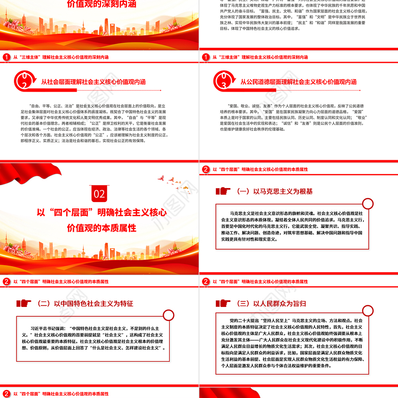 广泛践行社会主义核心价值观PPT红色简洁凝聚人心汇聚民力思想教育专题党课