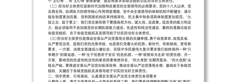 不渝初心、勇担使命，坚定不移扛起全面从严治党主体责任