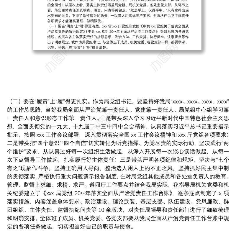 不渝初心、勇担使命，坚定不移扛起全面从严治党主体责任