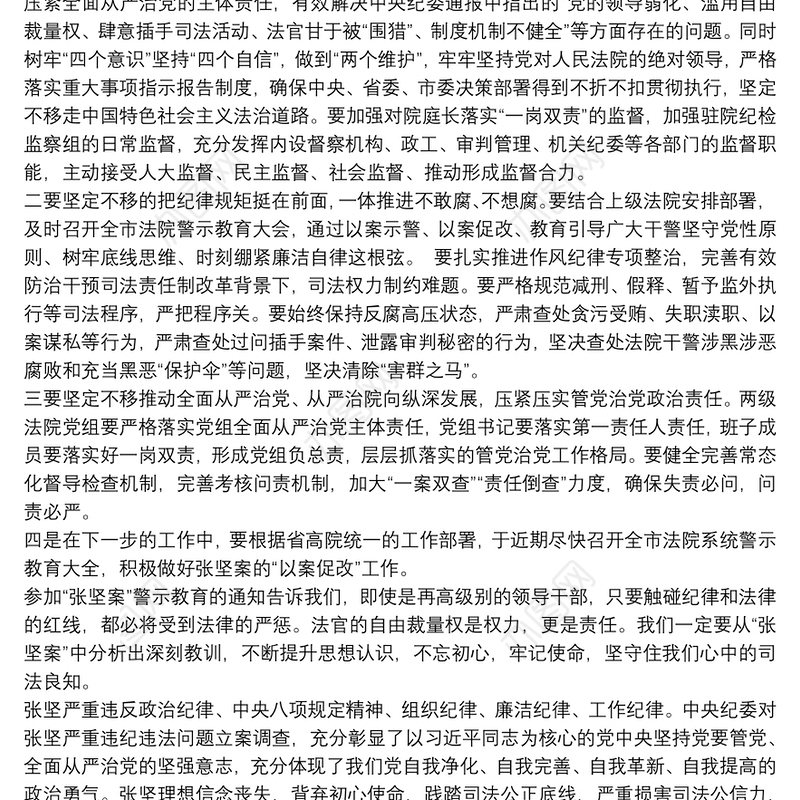 党员干部汲取张坚违纪违法案件教训警示教育心得体会三篇