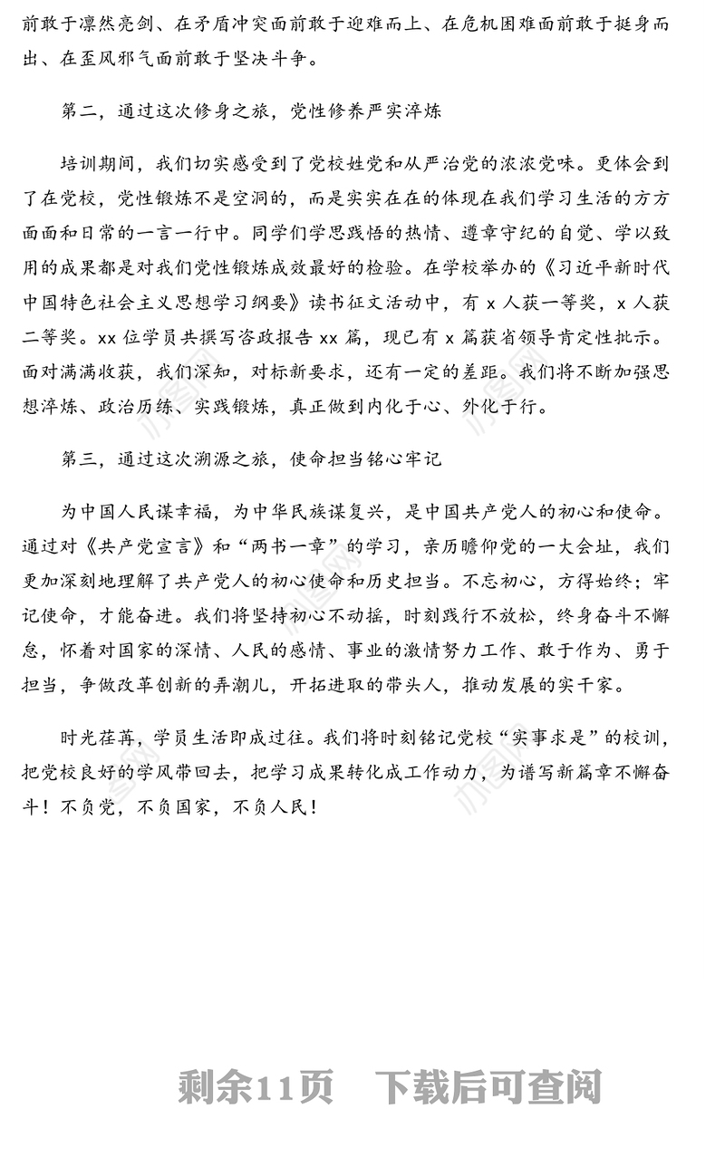 干部教育培训心得体会汇编(7篇)(含新录用乡镇公务员)