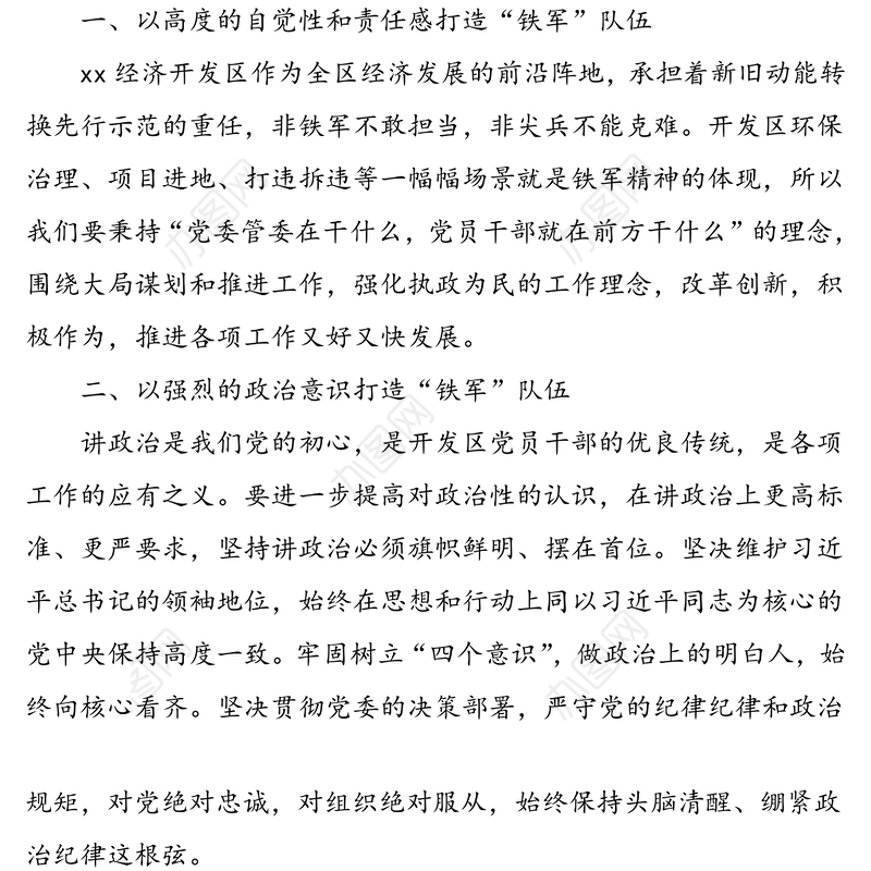 6篇党风廉政建设学习心得体会范文