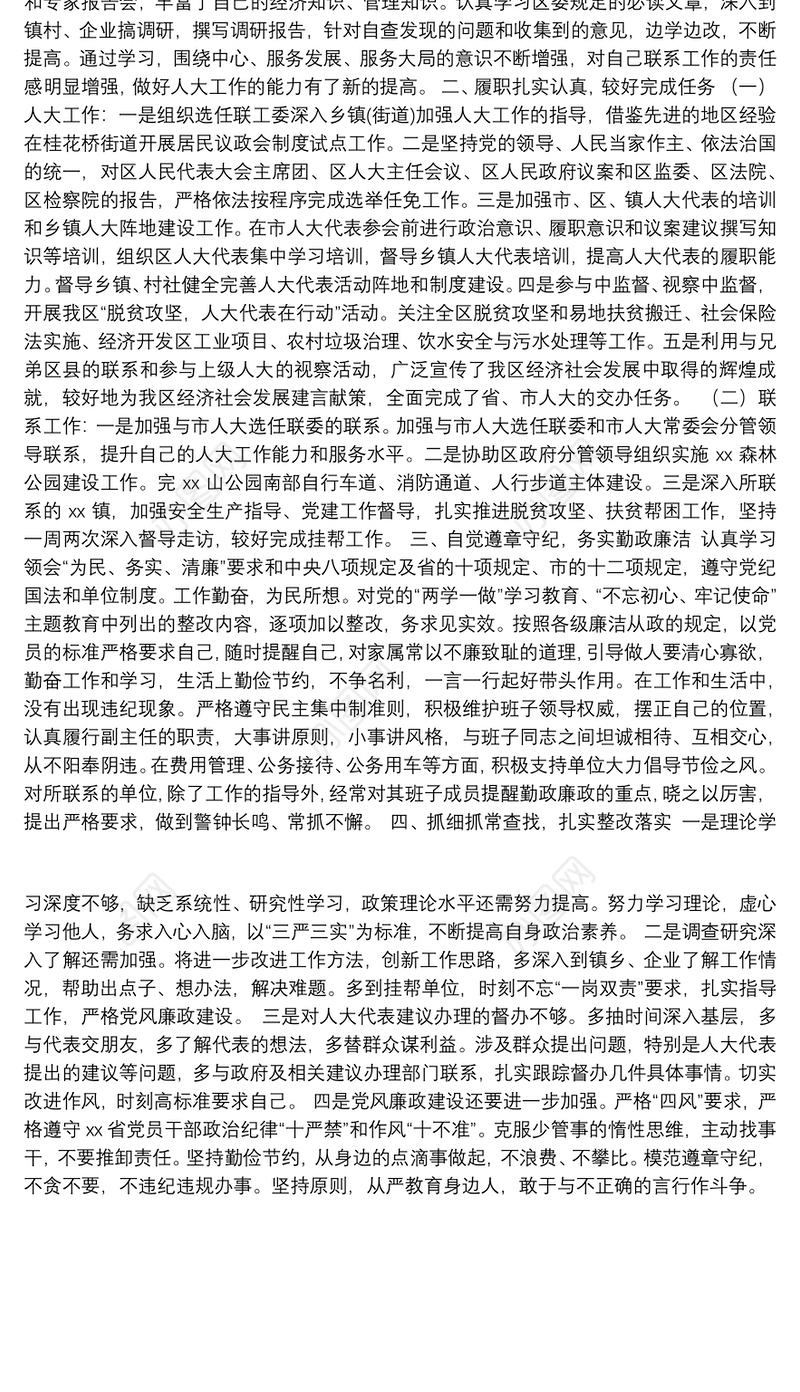 人大常委会党组副书记、副主任近三年工作总结