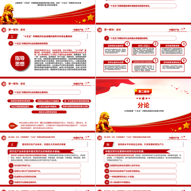 简洁大气61条要点速览“十五五”规划建议PPT红色精美四中全会精神宣讲课件