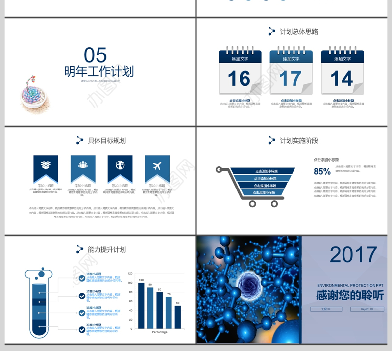 2017年医药研究医学实验动态PPT模板