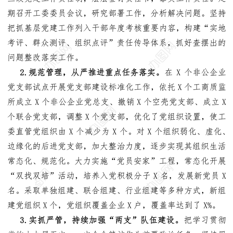县委书记抓基层企业党建工作述职报告（提纲）