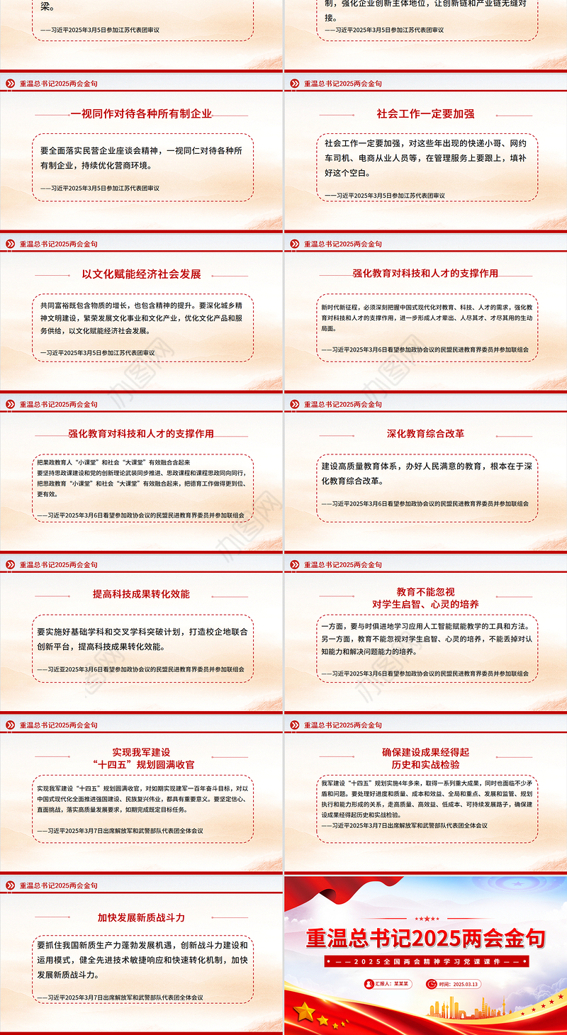 重温总书记2025两会金句PPT红色大气两会精神学习课件
