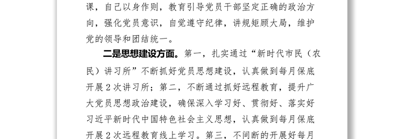 2019年抓党建工作责任清单