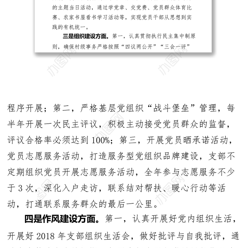 2019年抓党建工作责任清单