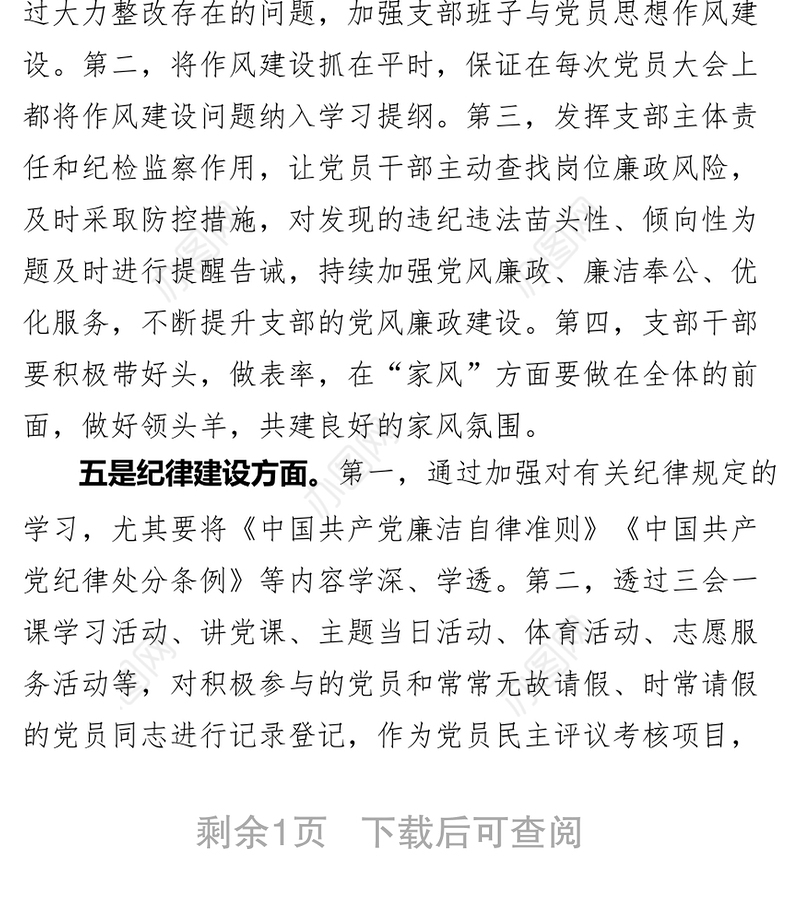 2019年抓党建工作责任清单