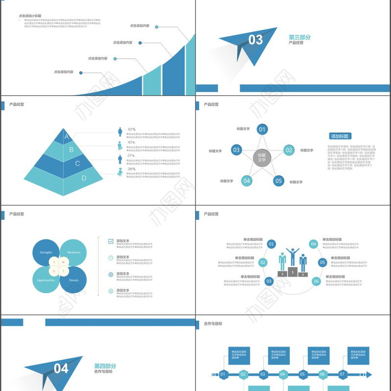 蓝色飞机飞跃简约商业工作计划PPT
