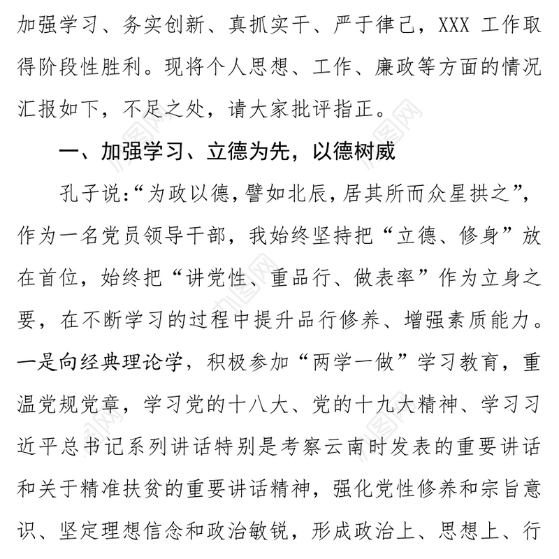 2018年挂职干部述职述廉报告