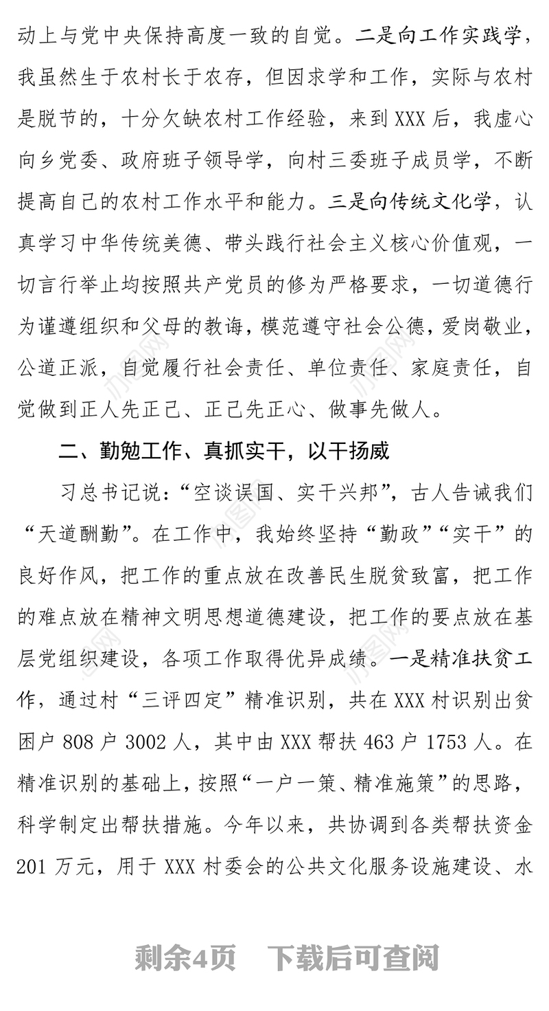 2018年挂职干部述职述廉报告