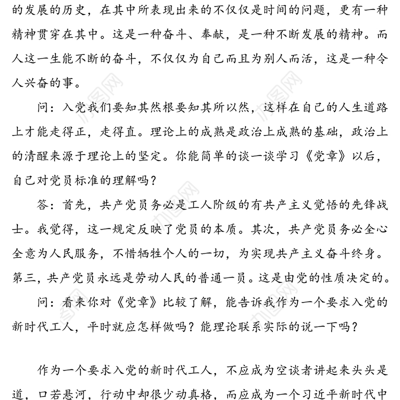5篇入党谈话记录范文5篇入党积极分子预备党员转正参考