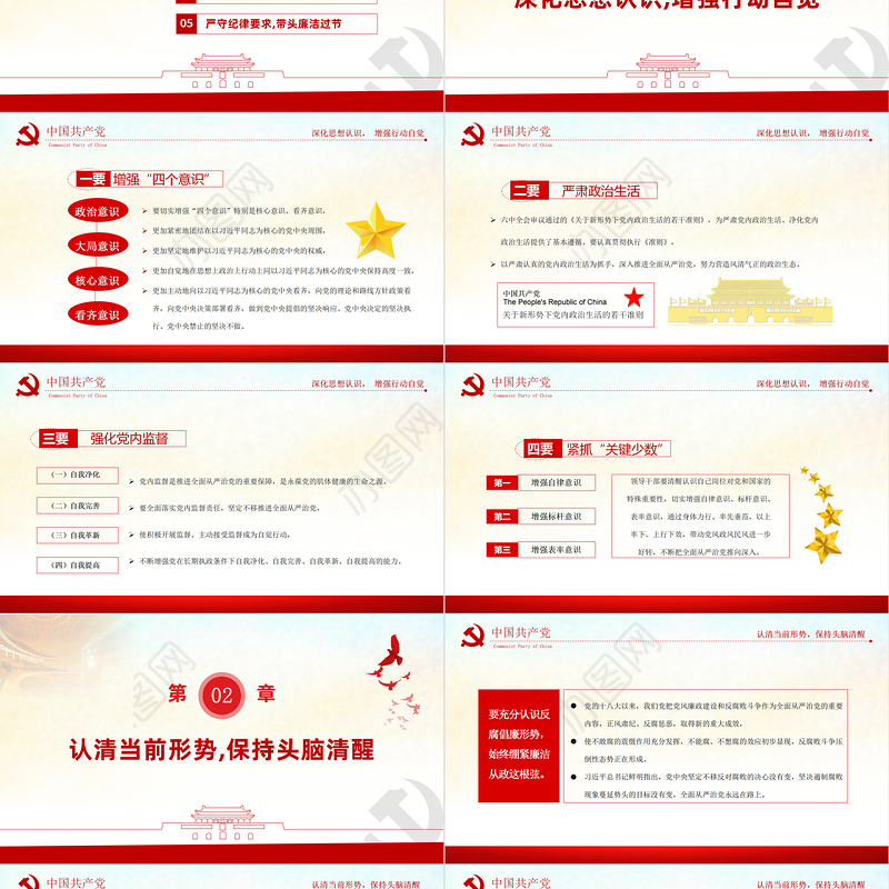 反腐倡廉PPT红色庄严知敬畏存戒惧守底线党员干部党风廉政专题教育微党课