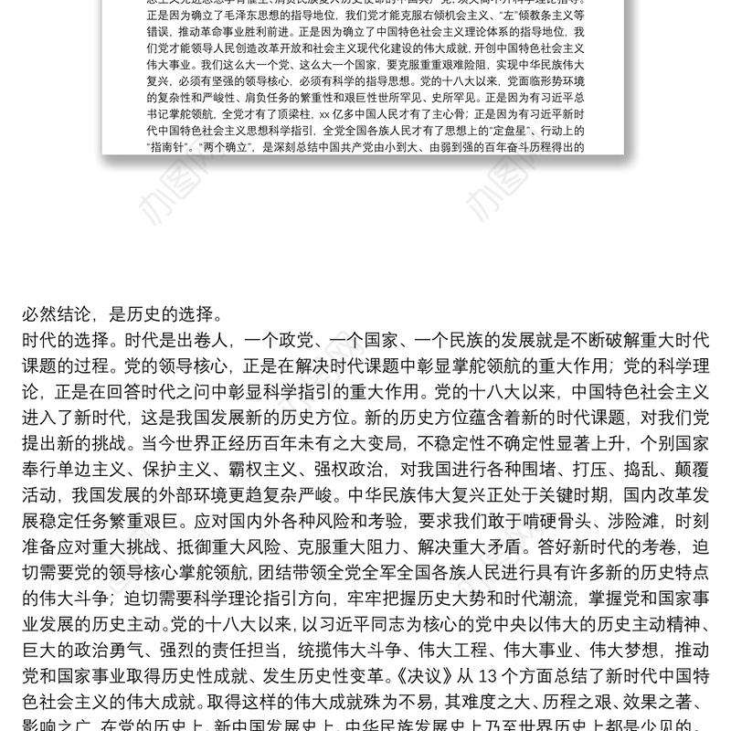 研讨发言：深刻把握“两个确立”坚决做到“两个维护”