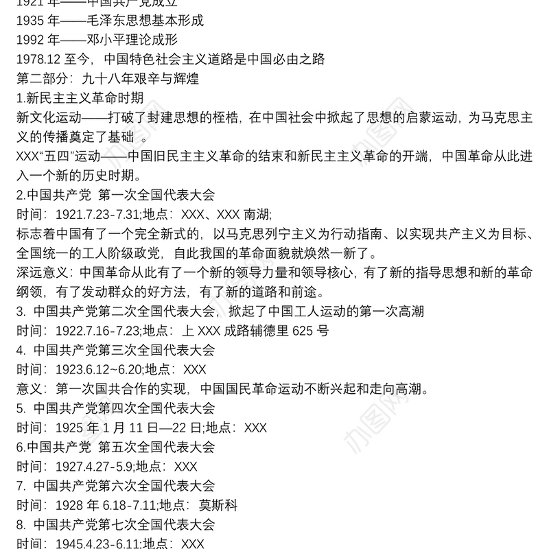 20xx年整理中国共产党党史——光辉历程(党课讲稿)