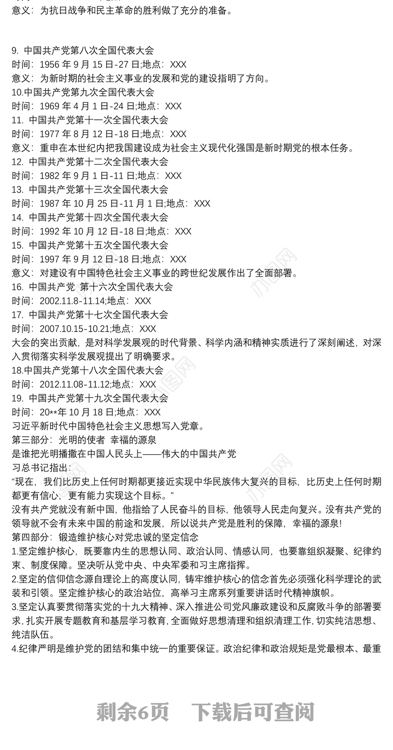 20xx年整理中国共产党党史——光辉历程(党课讲稿)