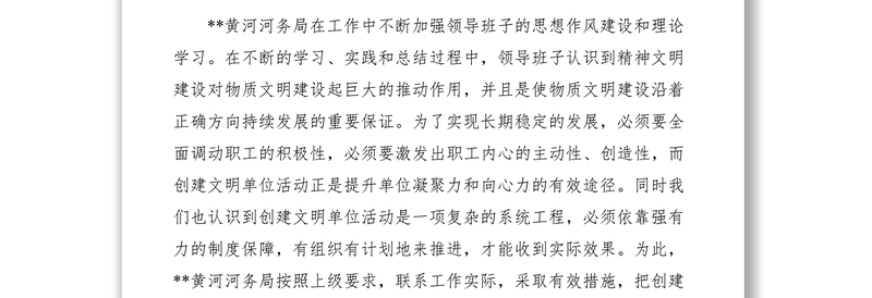 2021水利基层单位精神文明建设创建经验和做法