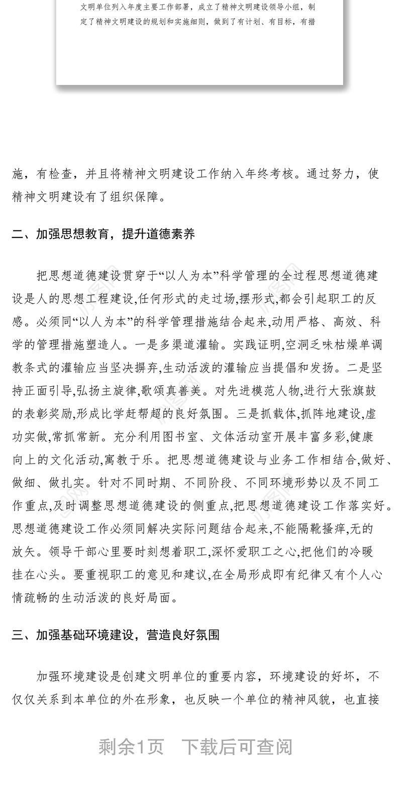 2021水利基层单位精神文明建设创建经验和做法