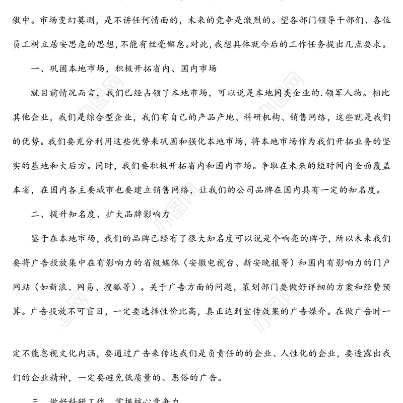 董事长在年终总结大会上的讲话