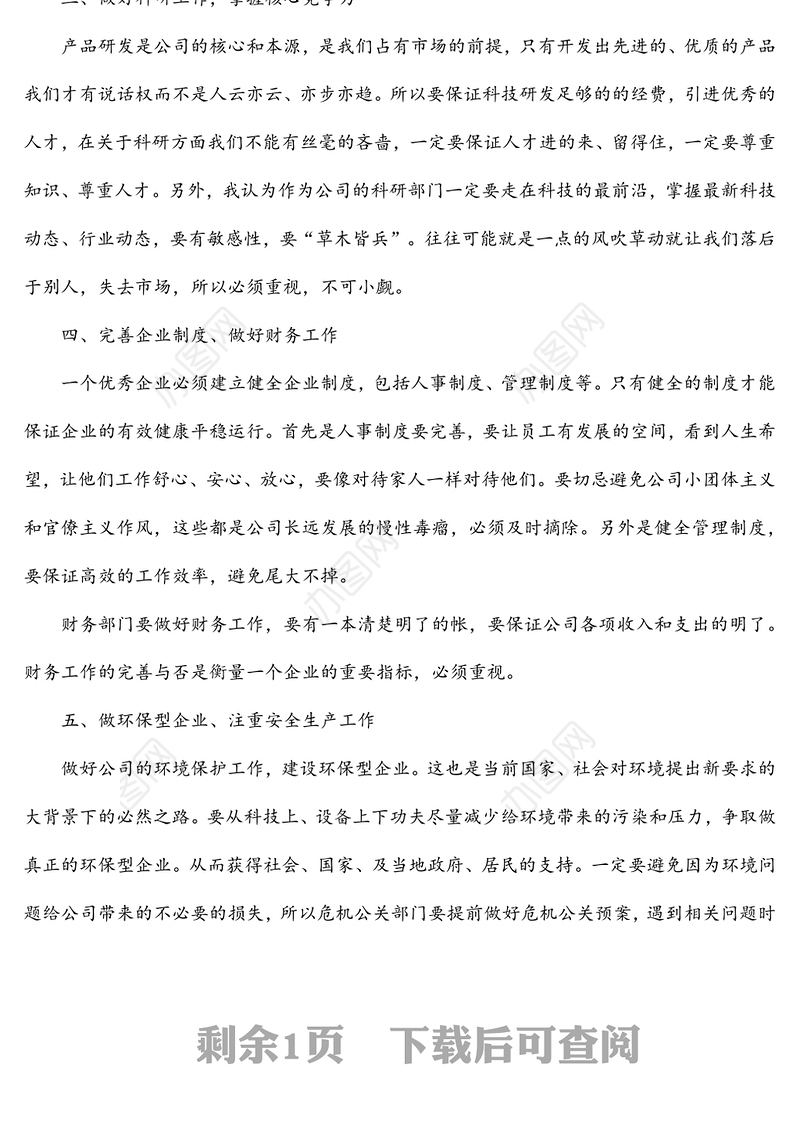 董事长在年终总结大会上的讲话