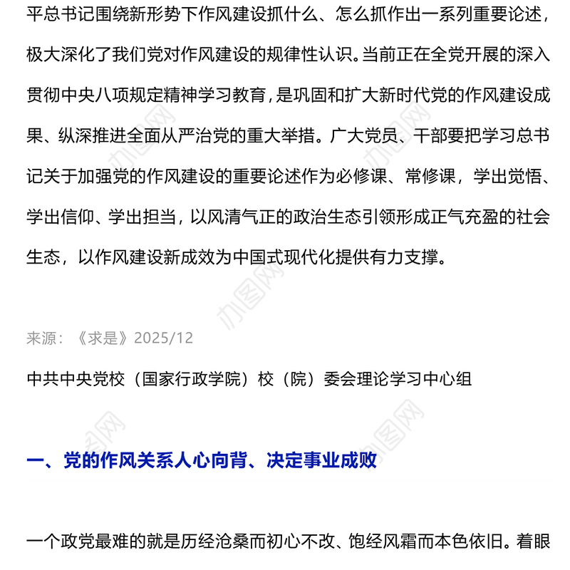 党政风以永远在路上的恒心韧劲抓好党的作风建设PPT微党课(讲稿)