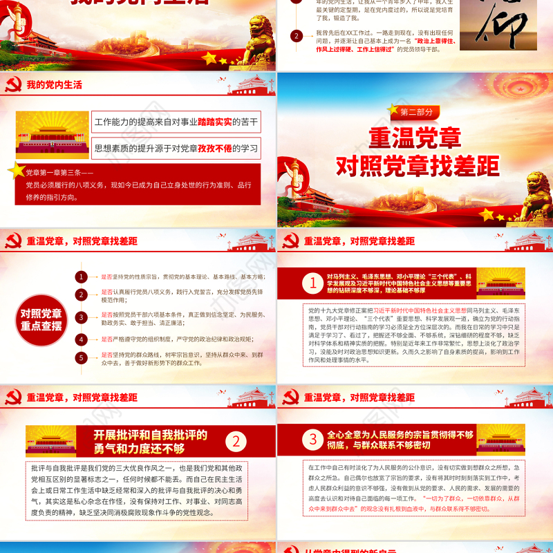 原创不忘初心牢记使命对照党章党规找差距PPT-版权可商用